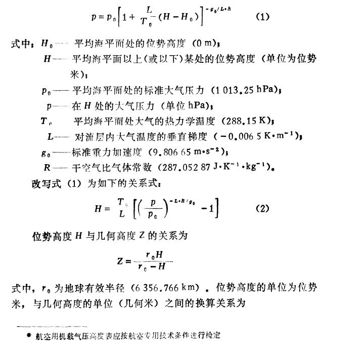 高度表是根據(jù)氣門了測高原理制造的.犬氣壓力與高暗的關系為